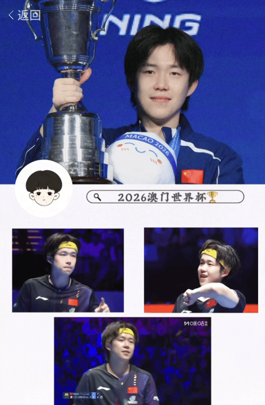 2026🗓️记录📝珍藏🤲🏻王楚钦