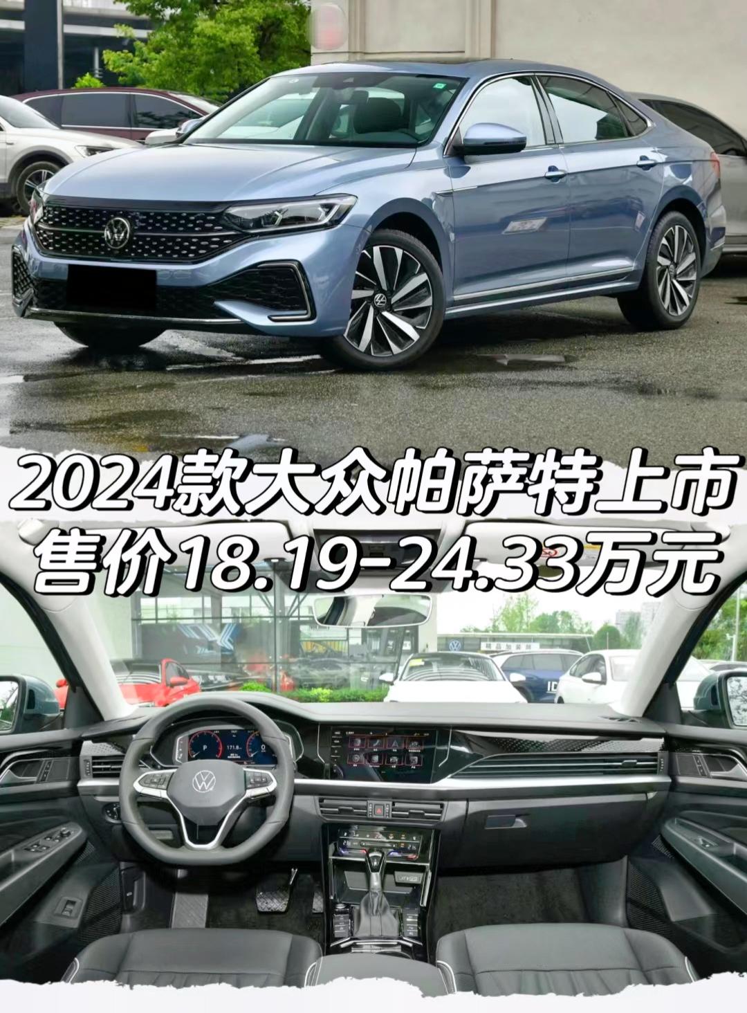 2024款大众帕萨特上市
售价18.19-24.33万元
「外观」
380TSI