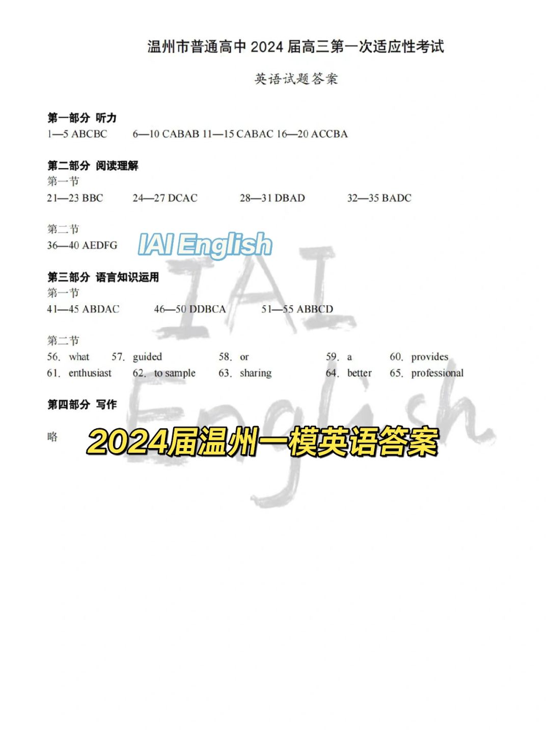 是谁考完温州一模英语了？
