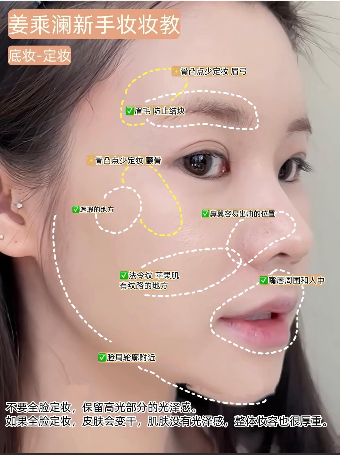 程十安改名姜乘澜第一天出的妆教超级详细的新手化妆教程图片版来了 保存起来跟着一起