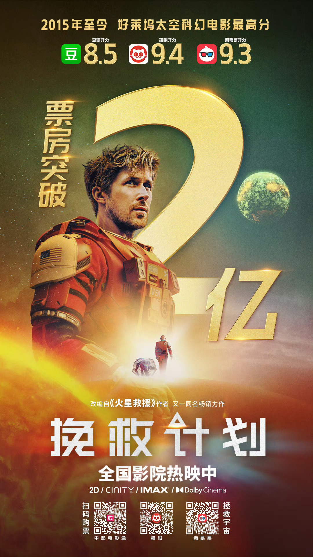 挽救计划票房破2亿《挽救计划》内地票房破2亿，也是春节档后唯一破2亿的电影。 