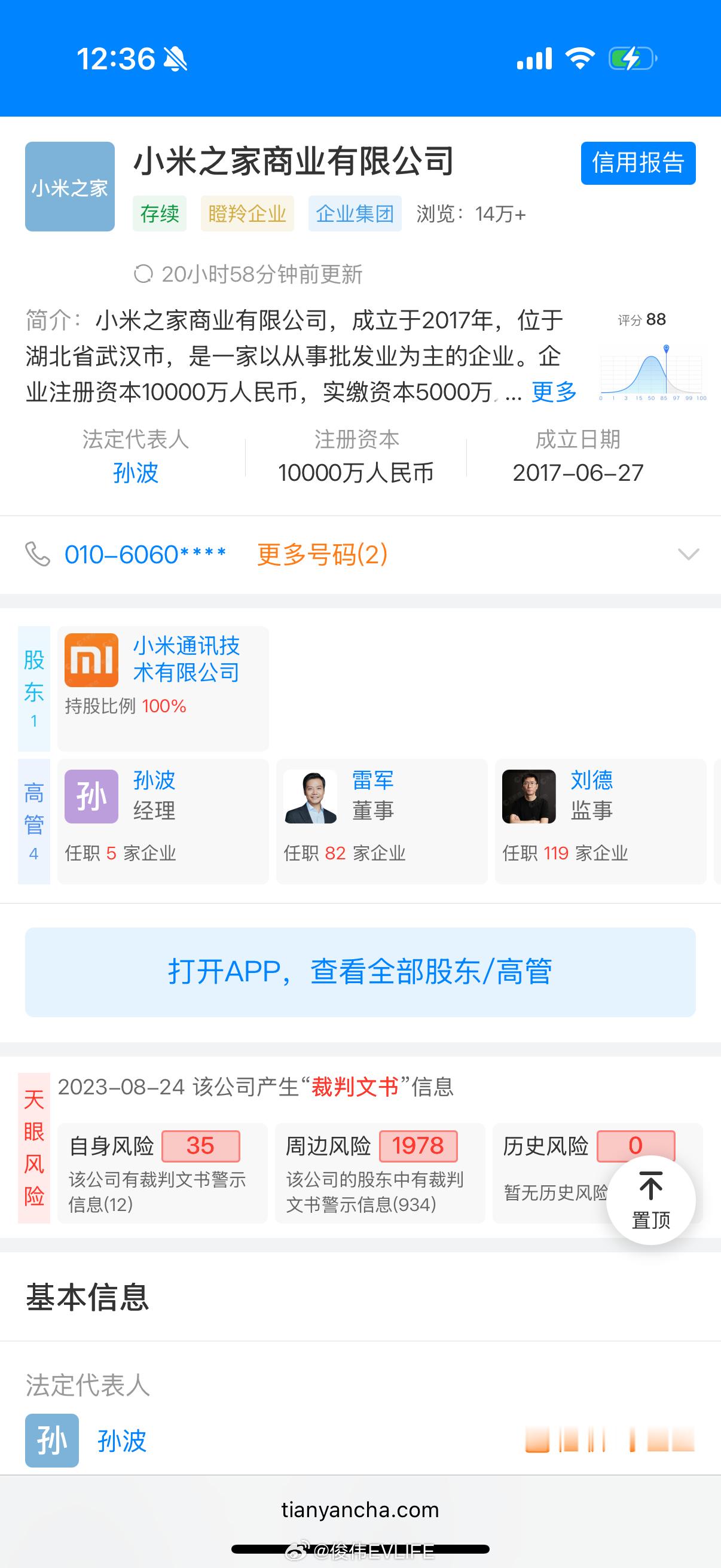 雷军小米之家职务变更这是很正常的一个事情，怎么还搞到上热搜[允悲]特地去搜了一下