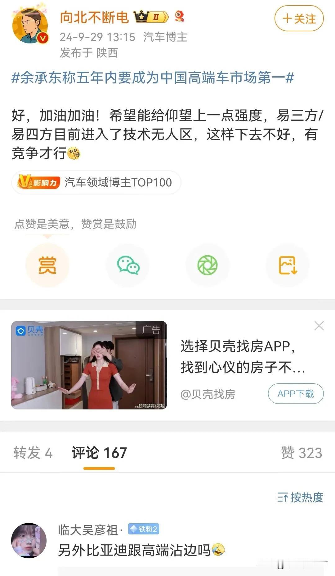 比亚迪的大护法又上头了，余大嘴说要五年内做高端第一名，就这难道也能刺激到迪粉吗？