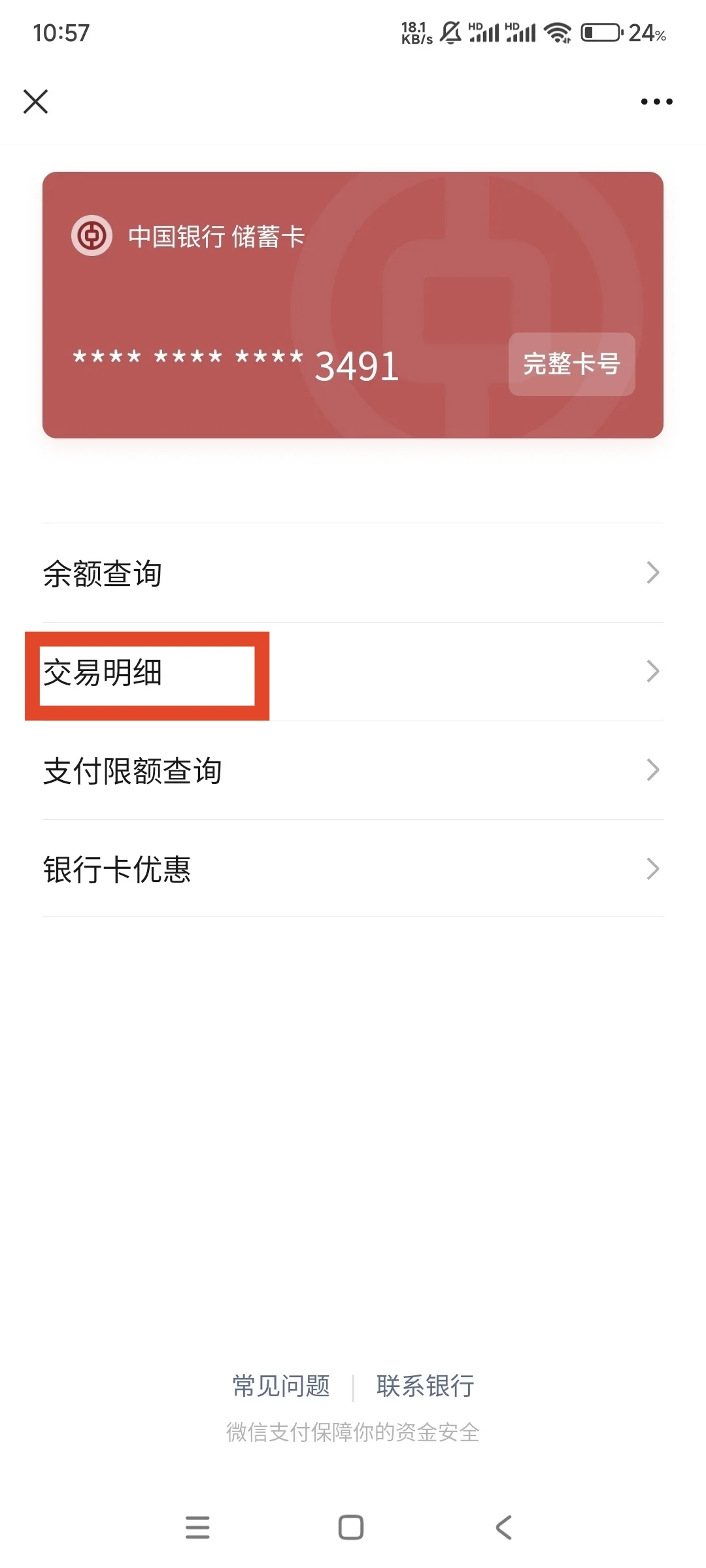 凌晨银行卡突然扣款