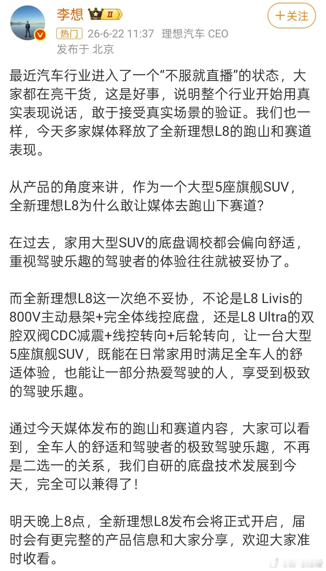 李想发文称汽车业进入不服就直播状态 6月22日，理想汽车董事长兼CEO李想发布微