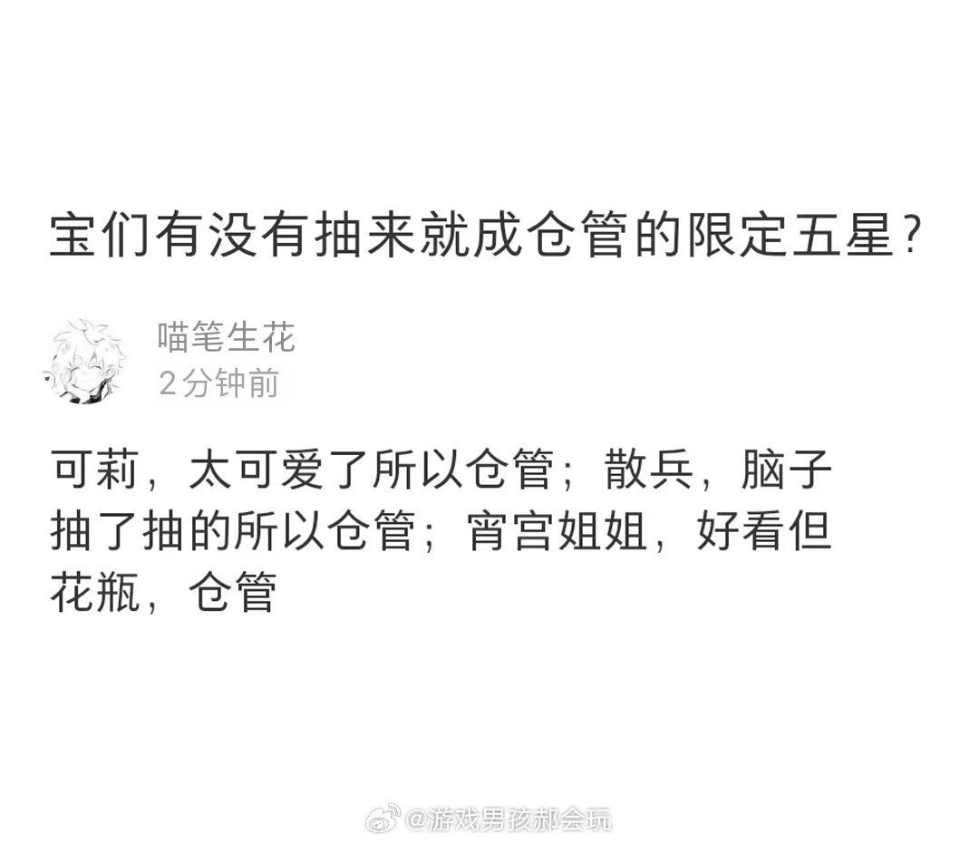 大家有没有抽来就成仓管的限定五星？#原神# ​​​