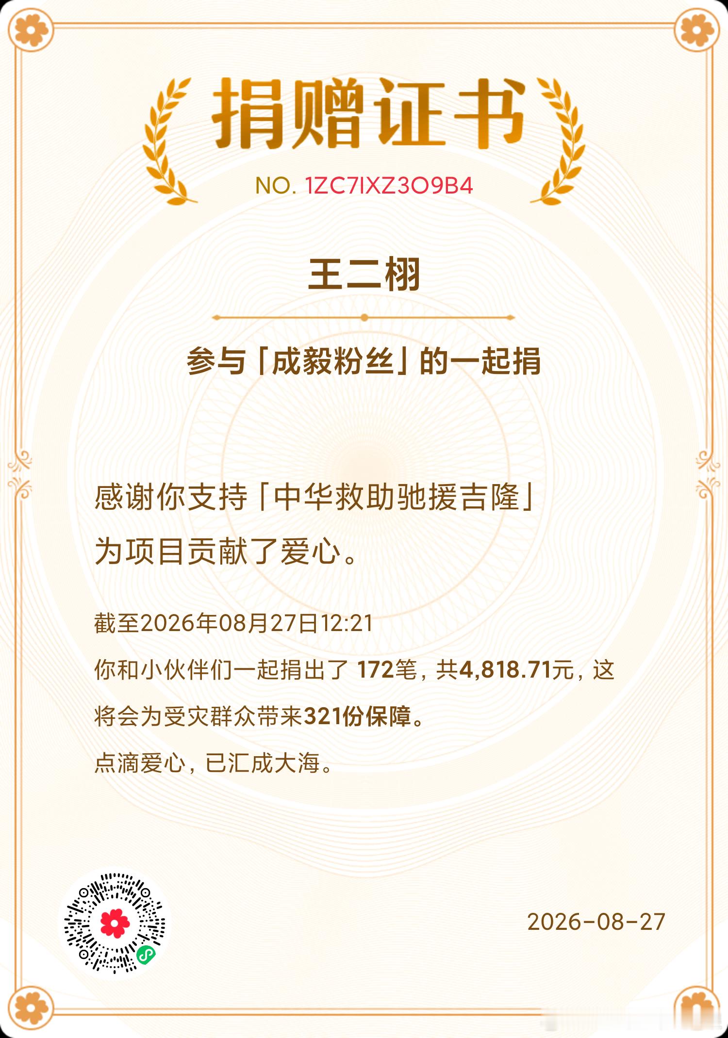 八方驰援守护西藏吉隆守望相助，风雨同舟 一方有难，八方驰援。成毅先生向中国乡村发