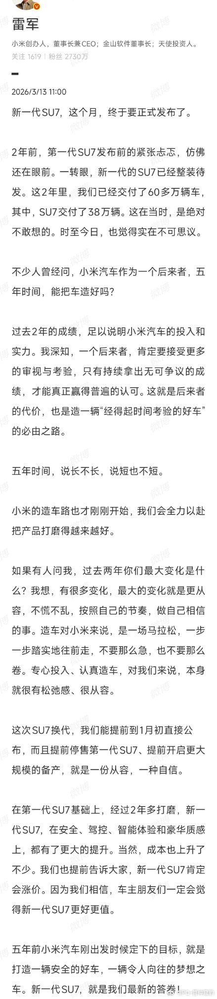 雷军长文回顾5年造车路雷军总是真诚沉稳有底气，既用亮眼交付数据回应了外界质疑，又