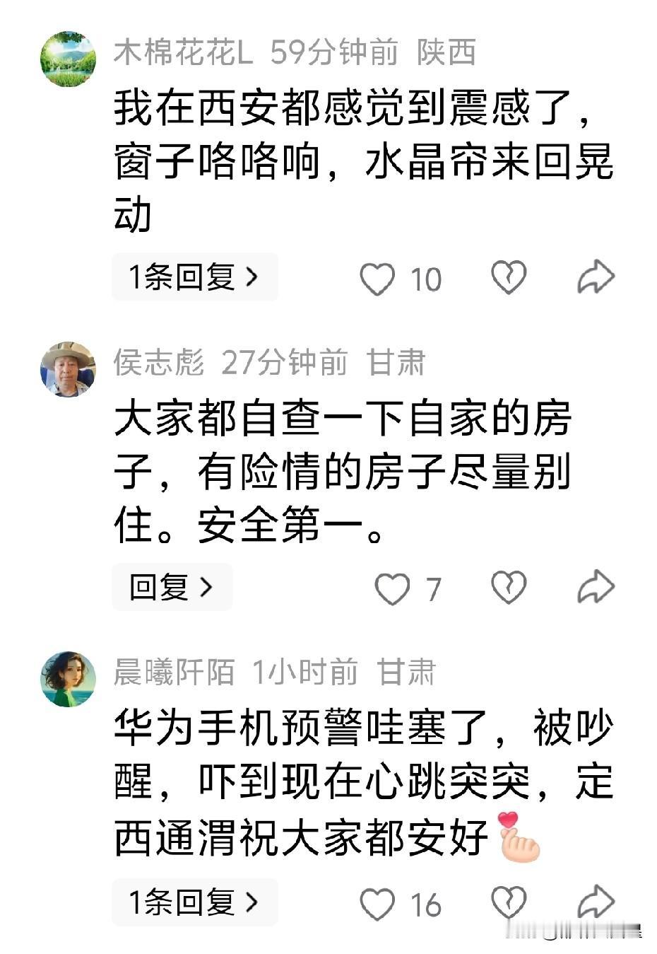 甘肃定西市陇西县发生5.6级地震，震区网友描述震时感受。

据媒体报道：09月2