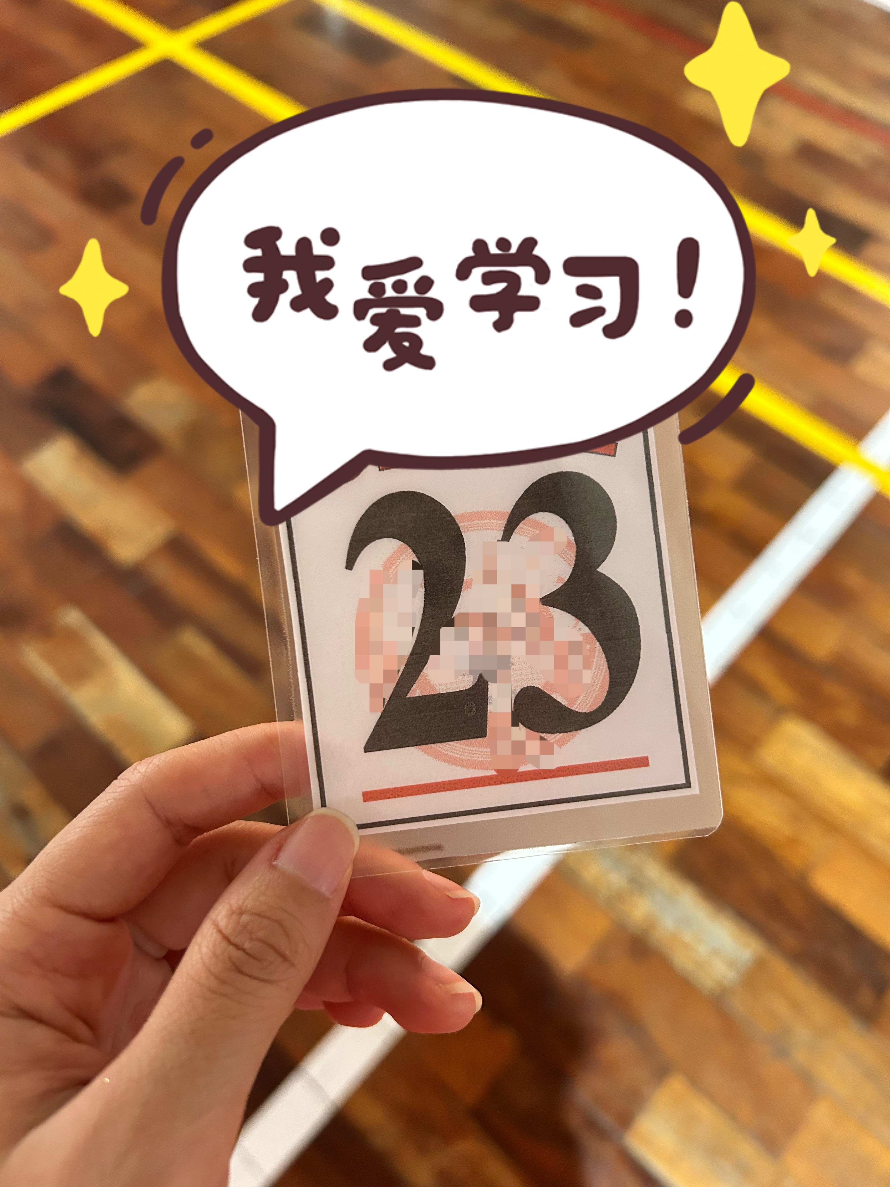 对今年体育课的数字很是满意[馋嘴][馋嘴][期待] ​​​