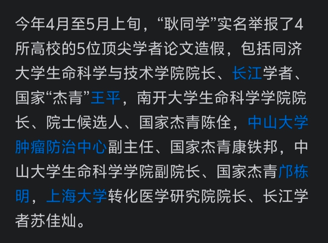 解决提出问题的人？学术打假博主“耿同学”被永久限流……国社专访的人也敢动？这背后