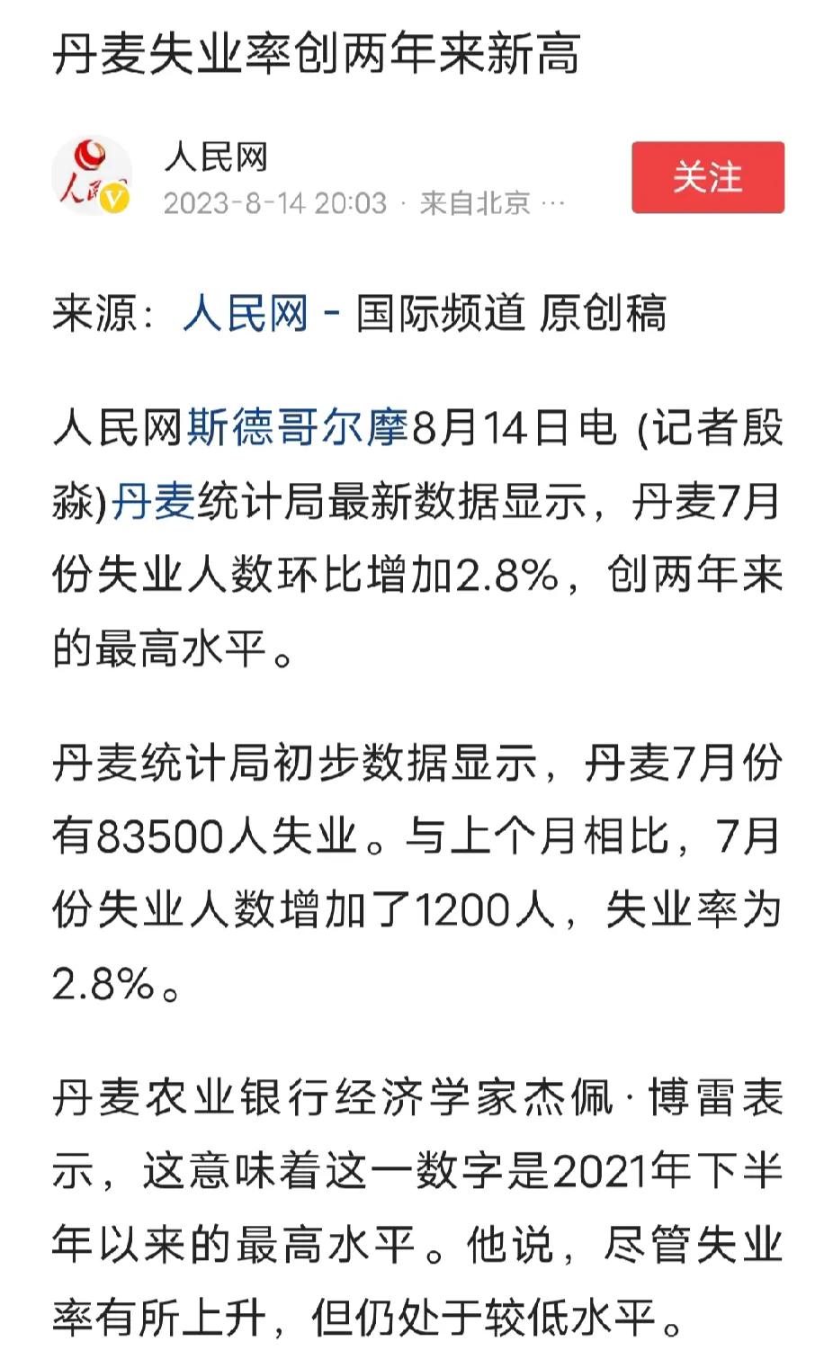丹麦失业率再创新高--2.8%！一个人口只有586万的北欧小国，失业人口高达83