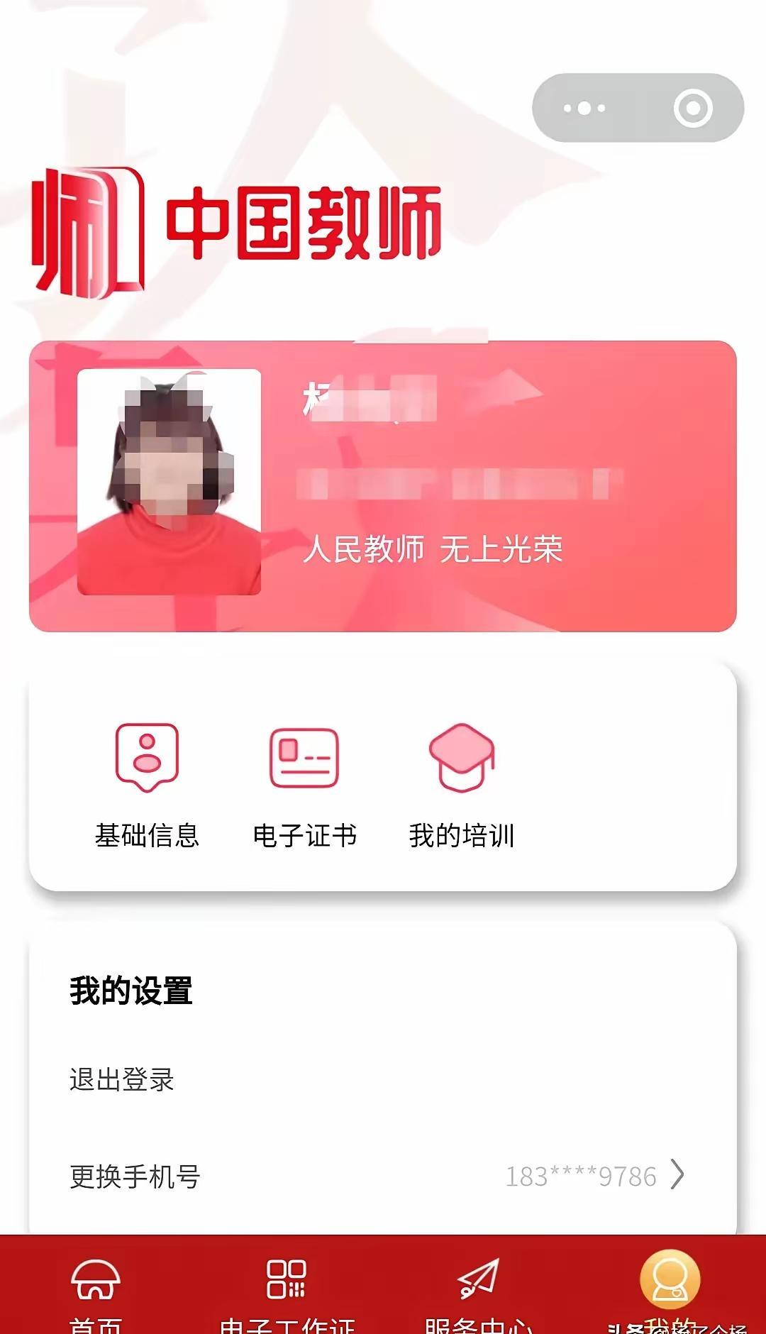 湖南长沙，深夜十一点，刘艳把娃哄睡，摸出手机，三秒点开“中国教师”小程序。

她