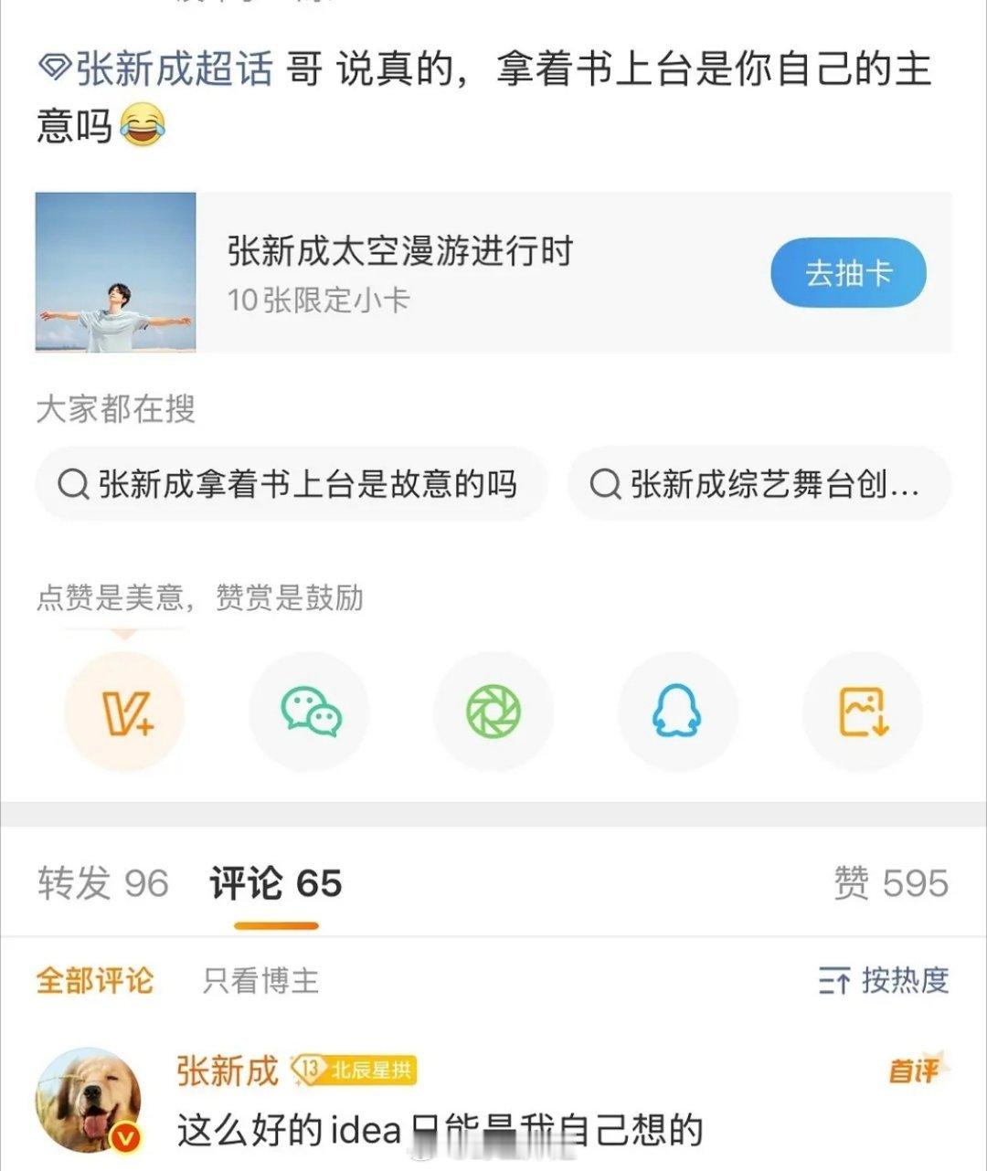 张新成粉丝想甩锅没甩出去哈哈哈被拦住了 