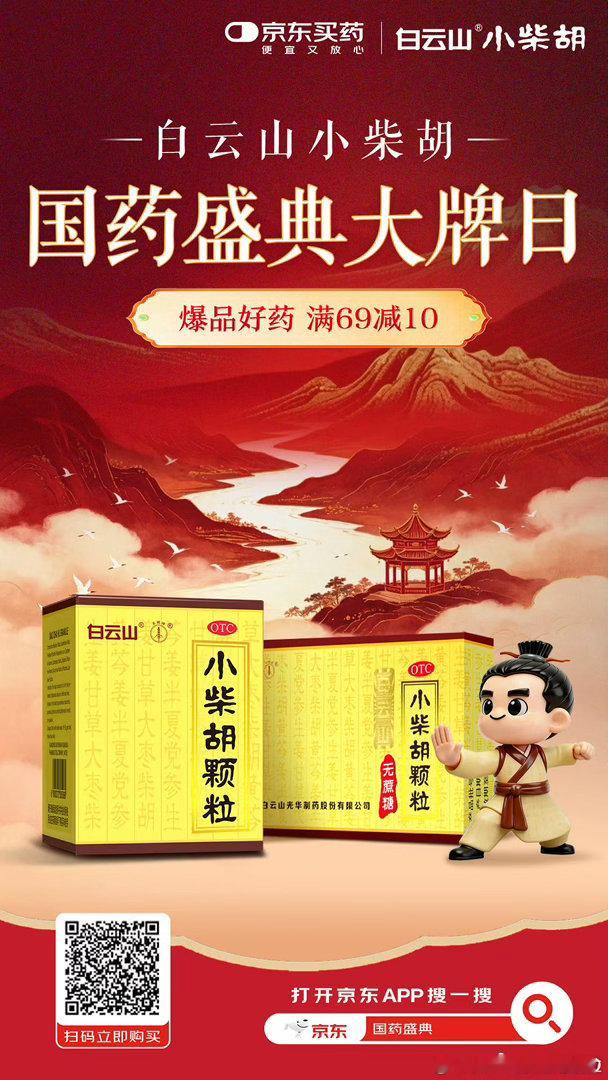 小柴胡治感冒护肝胃运动好搭子白云山小柴胡守护热血赛场   与白云山小柴胡一起守护
