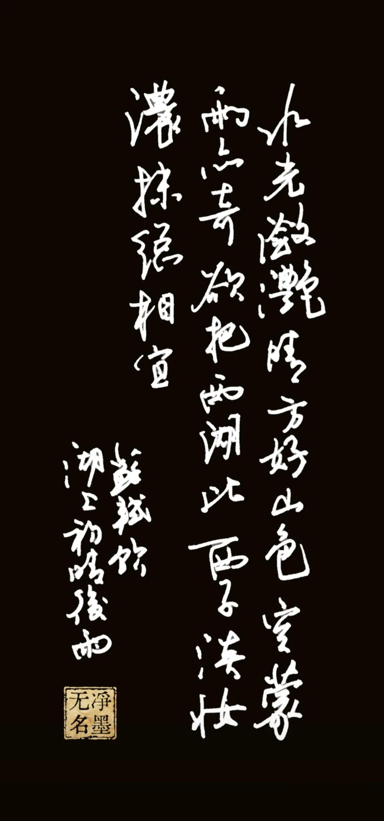真好！
一、释文（苏轼《饮湖上初晴后雨》）
全诗原文
水光潋滟晴方好，山色空蒙雨