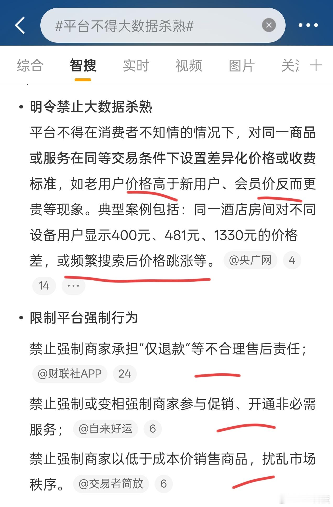 天下苦平台大数据杀熟久矣…无论是个人消费者还是商家，平台通吃很恶心…最好赶紧开放