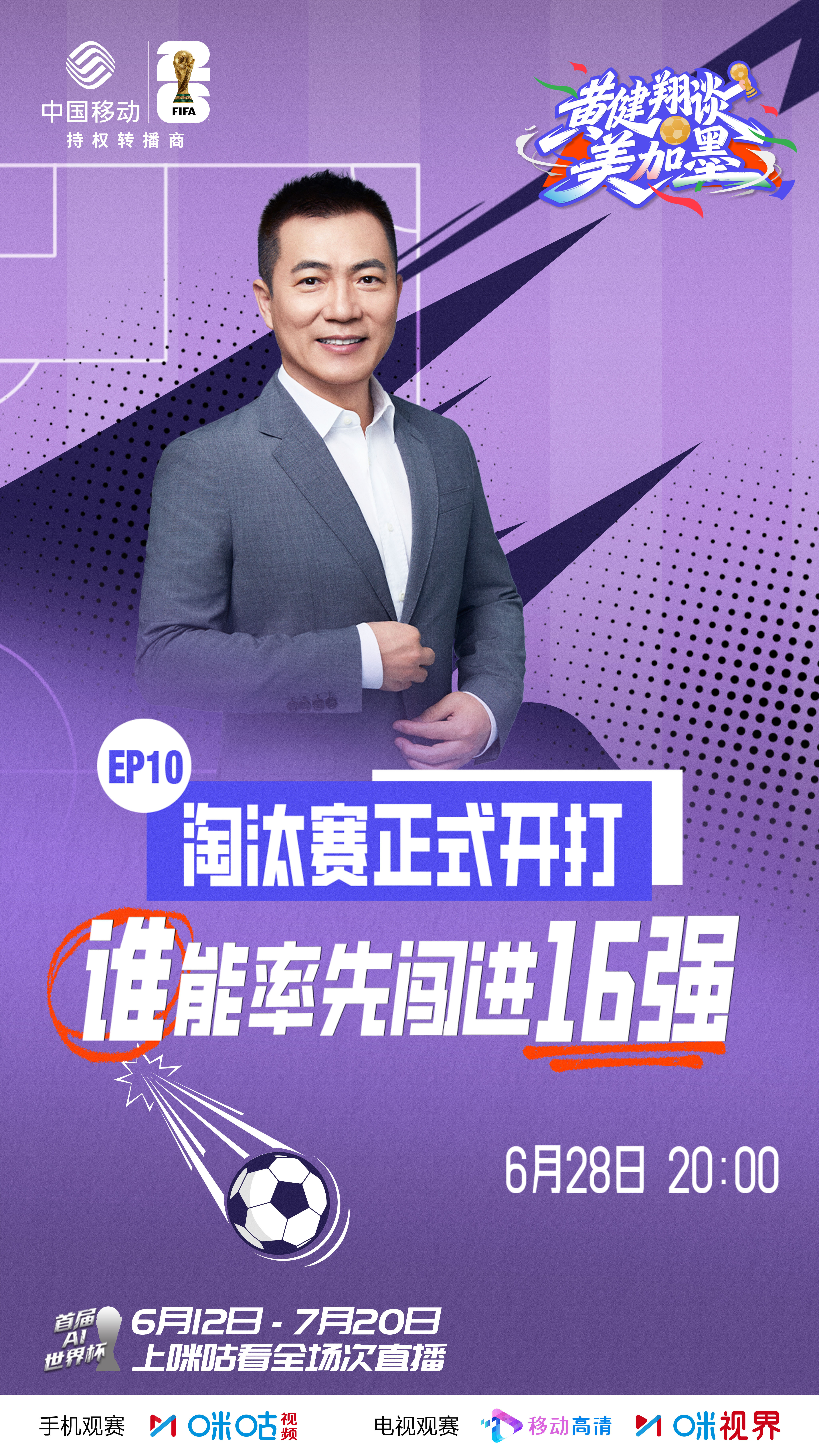 🔥72场小组赛战罢，32强落位🇿🇦vs🇨🇦 淘汰赛首战打响🧐东道主坐