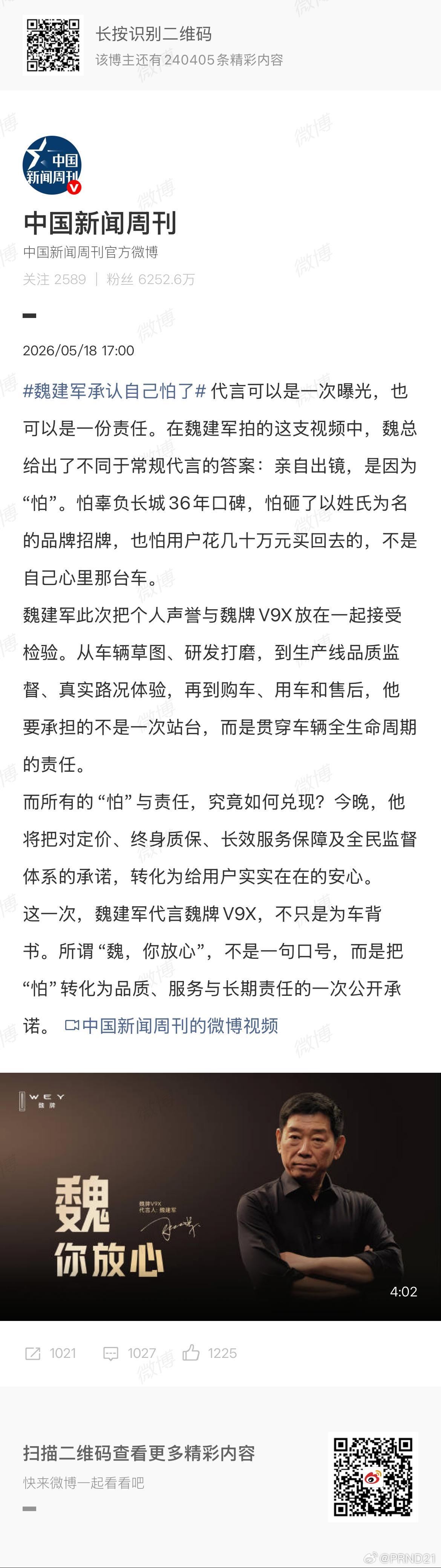 魏建军承认自己怕了 周围有朋友开坦克300纯油（越野）和700Hi4Z（不越野）