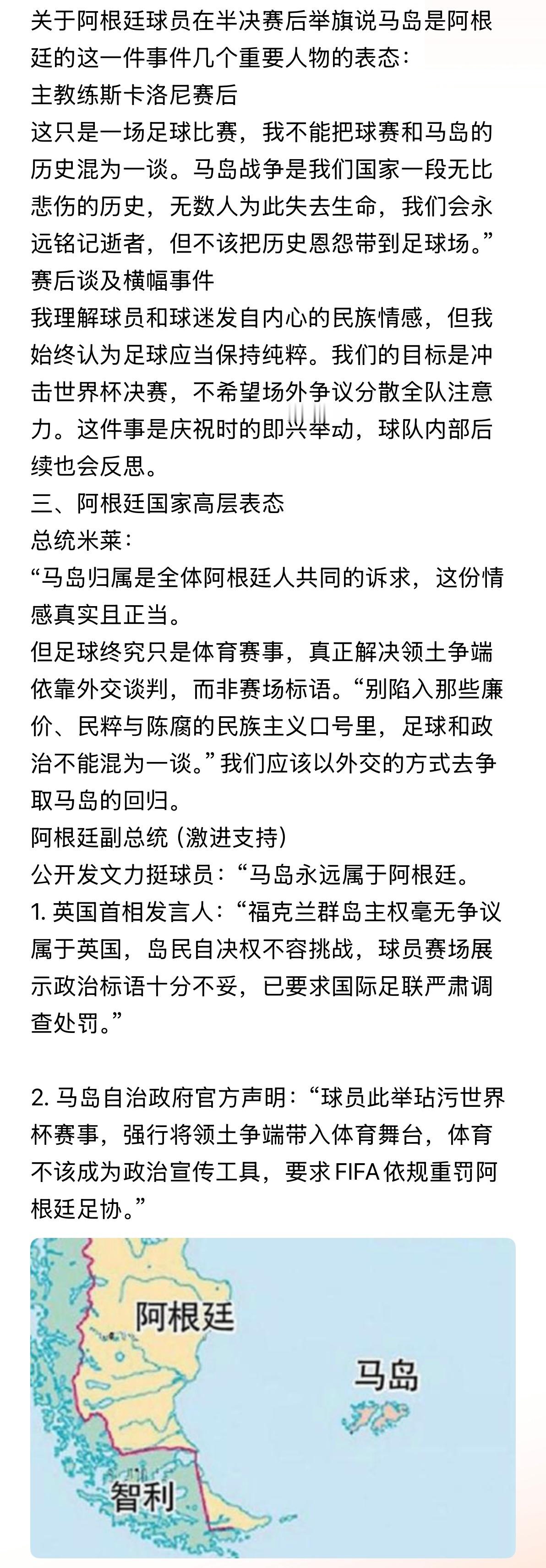 英阿比赛后的争议！“马岛归属是全体阿根廷人共同的诉求，这份情感真实且正当。但足球