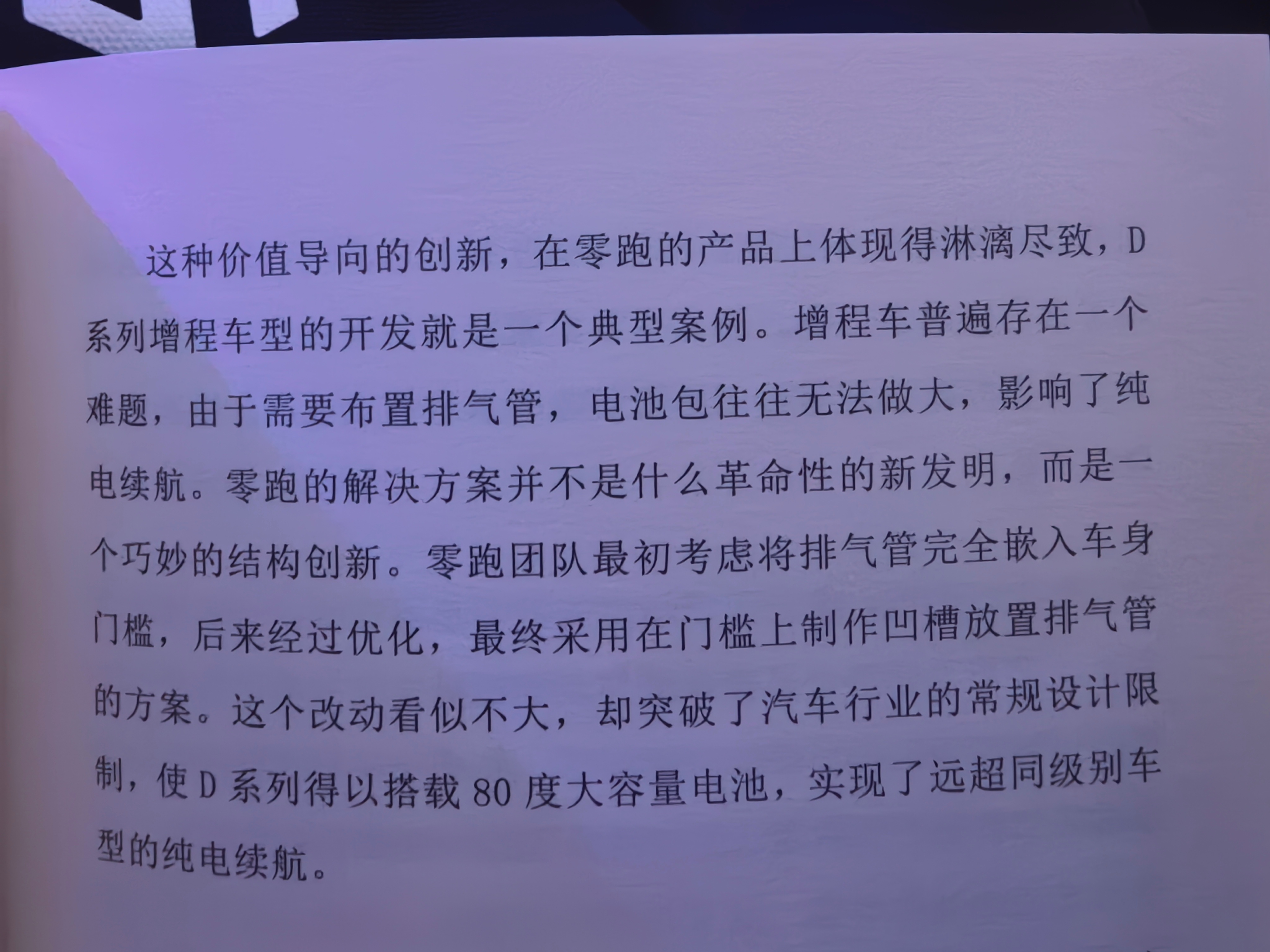 零跑 D19 作为一款增程车，为什么能塞下一块 80 度大电池？答案在于一个巧妙