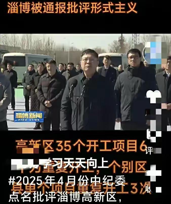 淄博确实挺努力的，很多便民措施并不是形式主义，但是，再投资项目上弄虚作假，也是政
