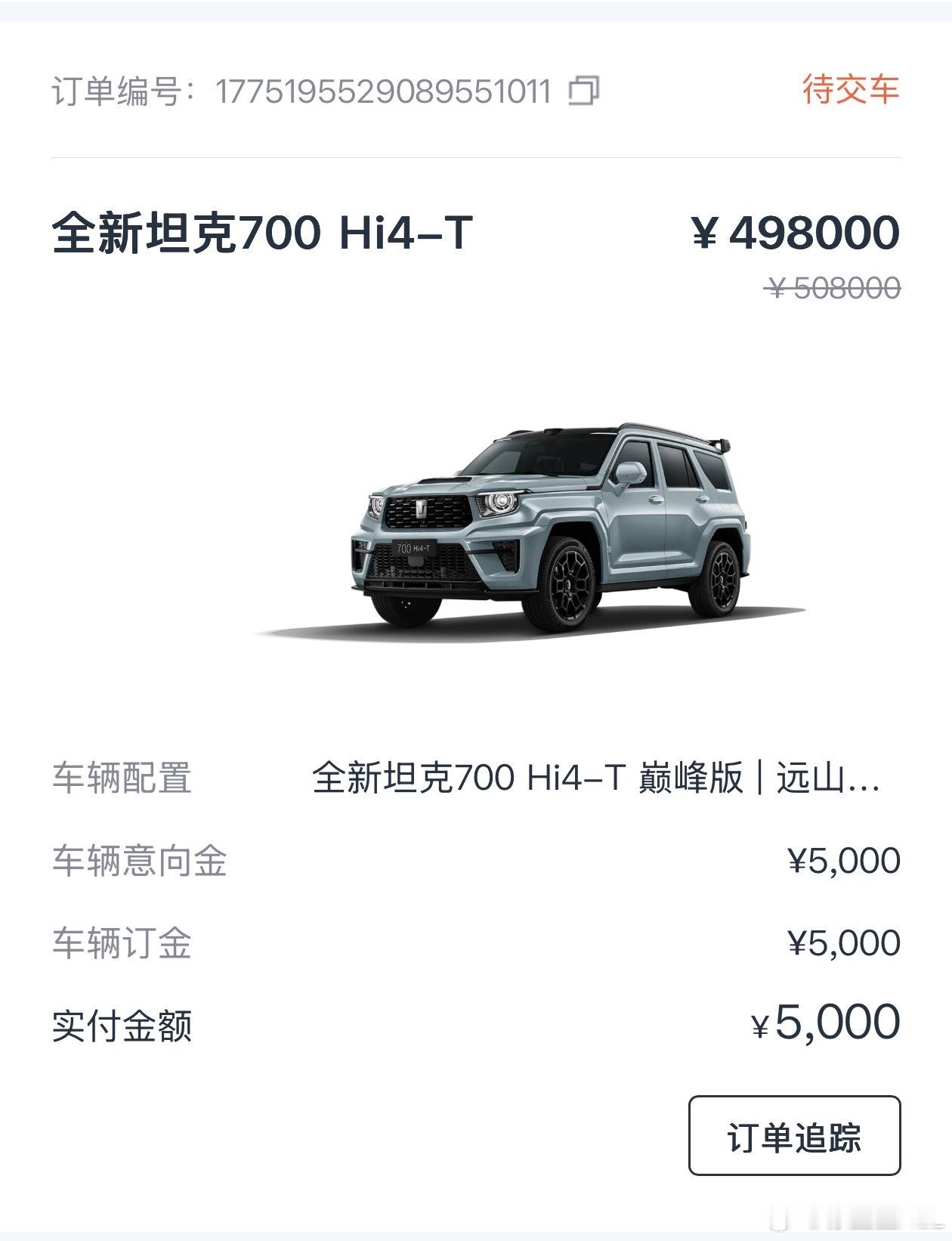 其实坦克700真不贵，3升排量的不是50.8万吗？预售5000抵15000对吧？