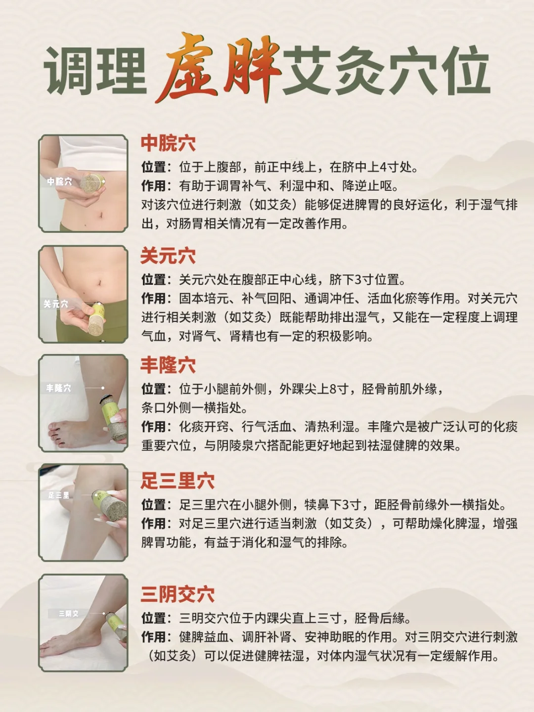 虚胖不用怕❗️艾灸这几个穴位超有效💥