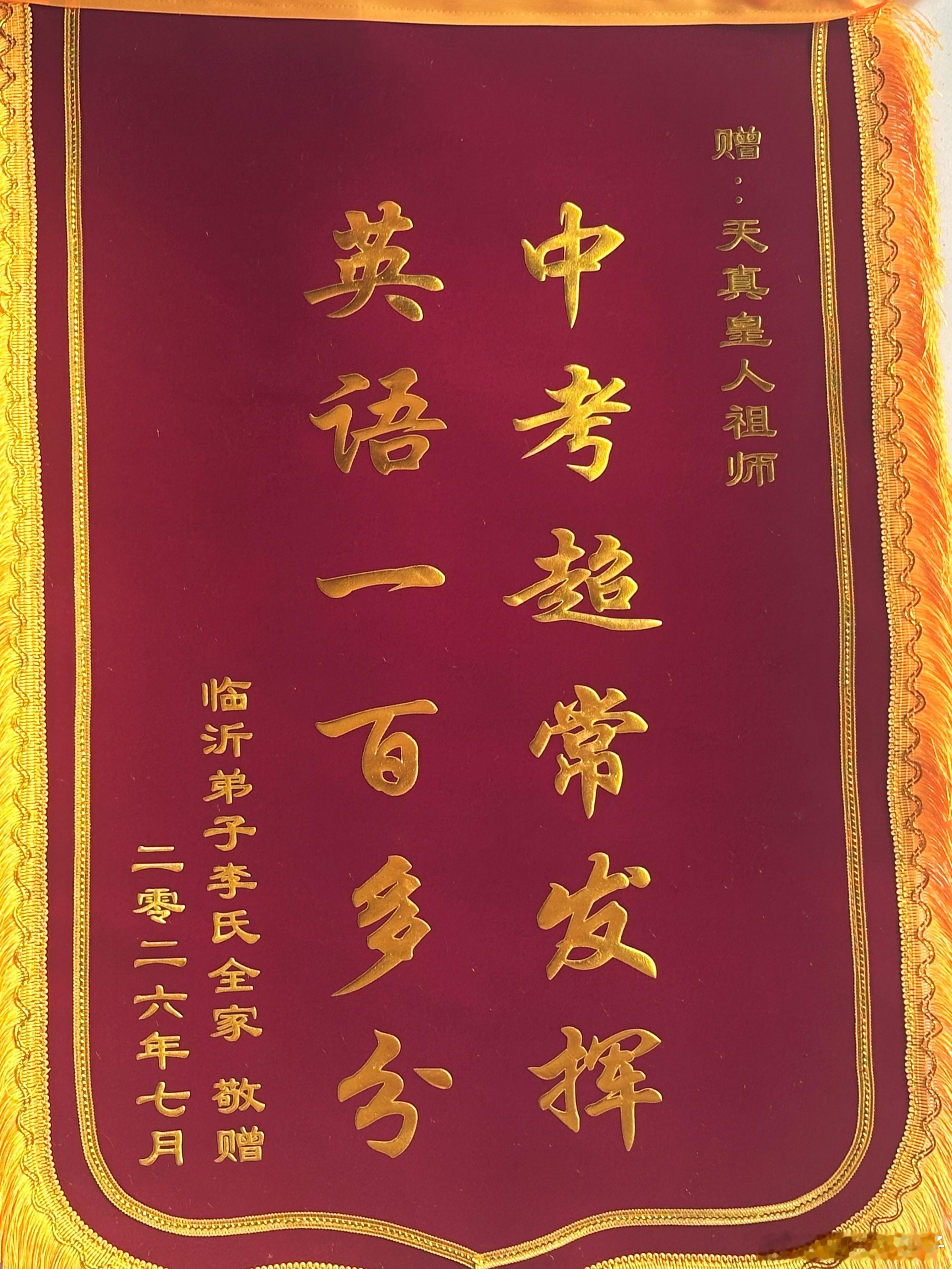 礼赞天真皇人祖师，考外语必拜