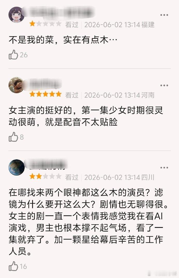 大事不妙！！！陈都灵、周翊然《翘楚》开播首播评价不理想，陈都灵、周翊然演技被吐槽