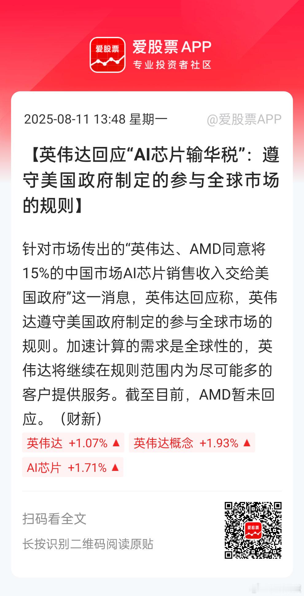 遵守川普政府的芯片，我们还敢买？？感觉国内政策主导还是会加快国产替代。一些依旧买