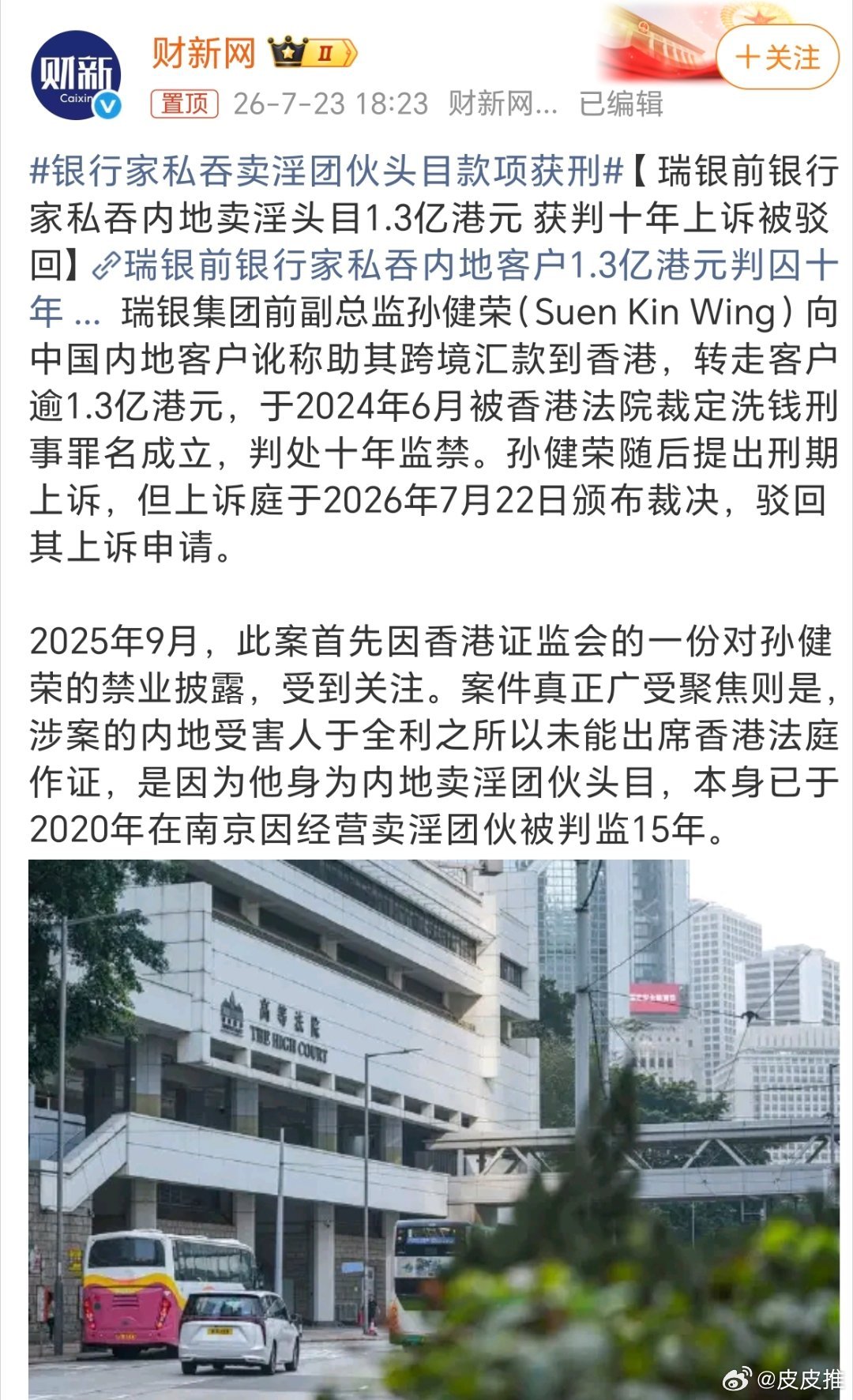 银行家私吞卖淫团伙头目款项获刑这不是典型的“黑吃黑”吗？ 