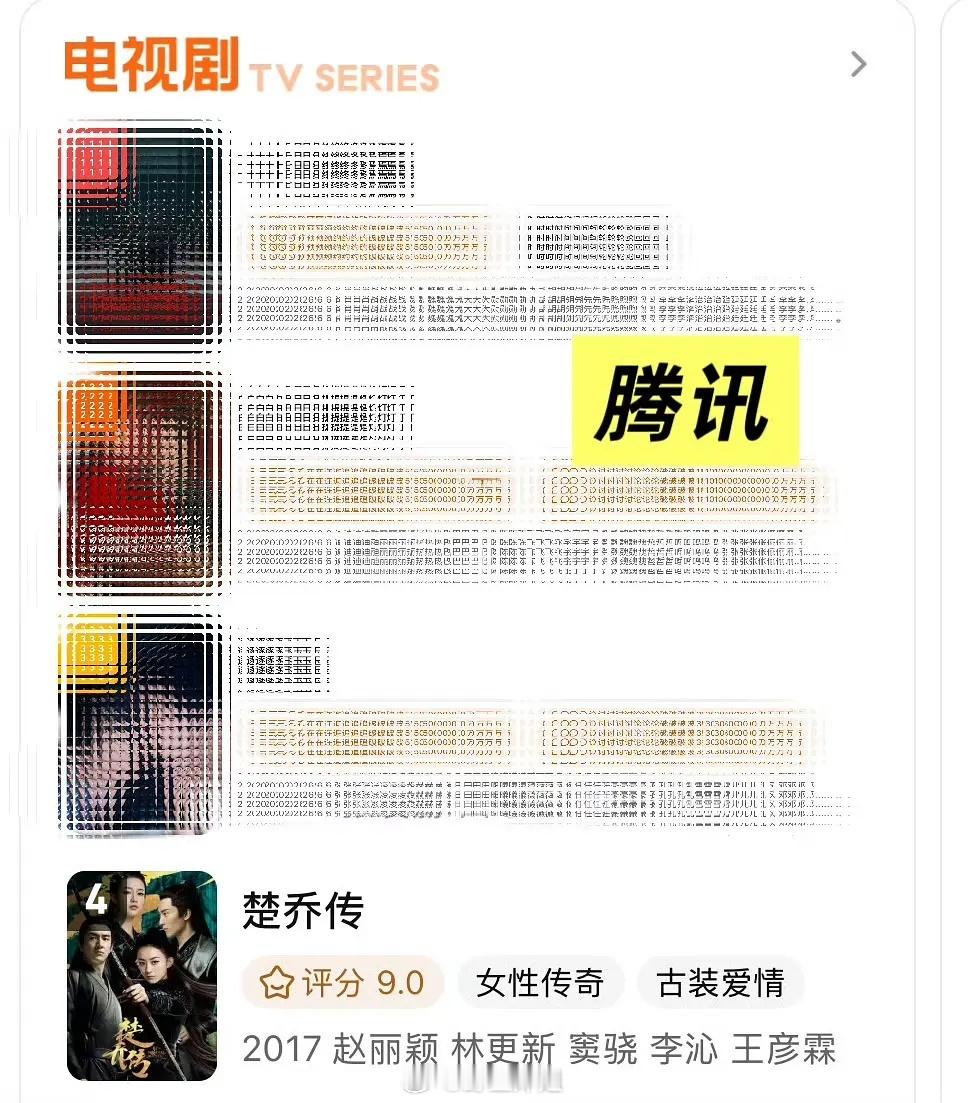 这就是赵丽颖爆剧女王的实力吗？视频三大平台热搜榜 电视剧榜都有赵丽颖的剧 排名还