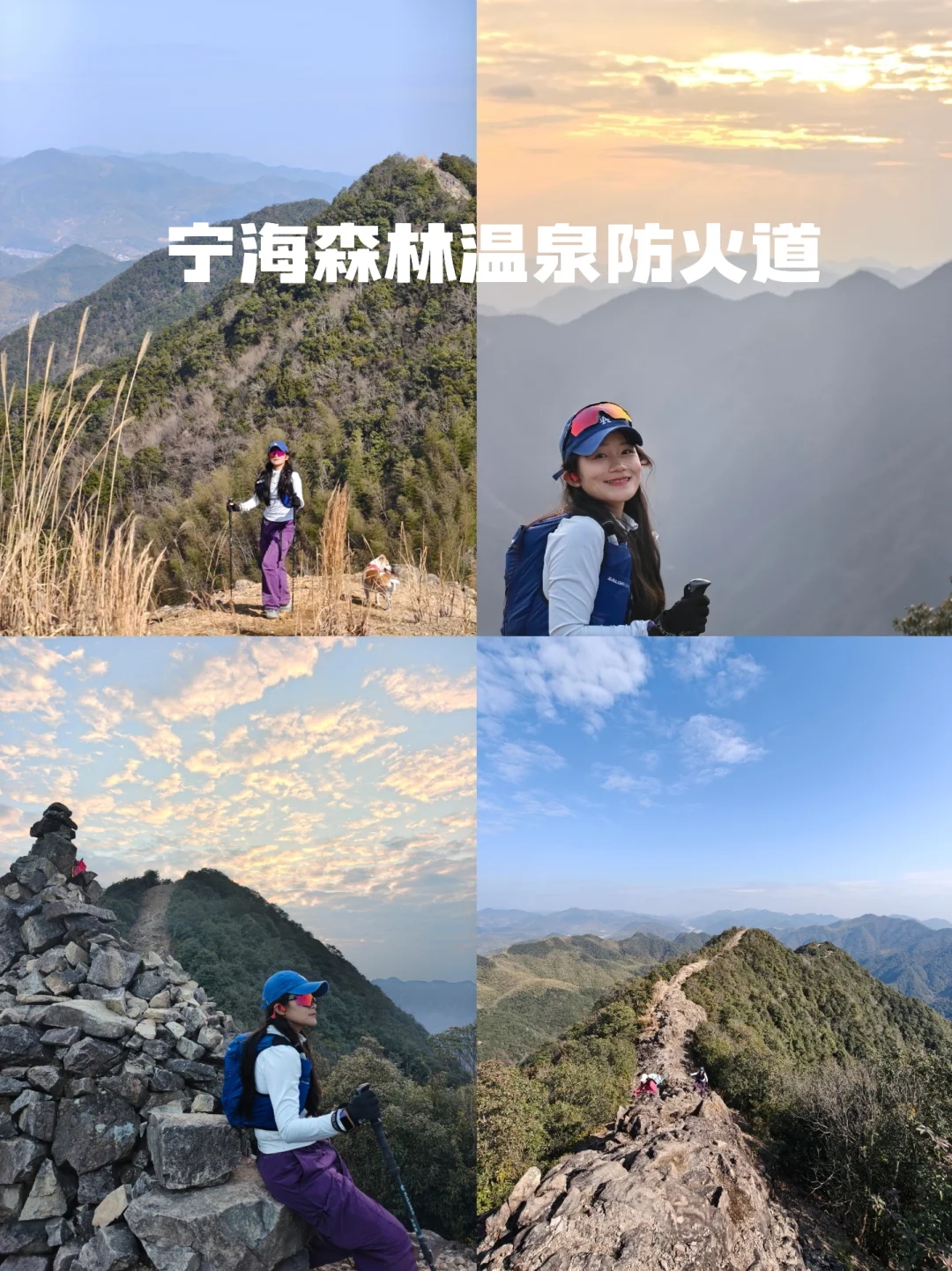 宁波徒步爬山|宁海森林温泉防火道坚持完成