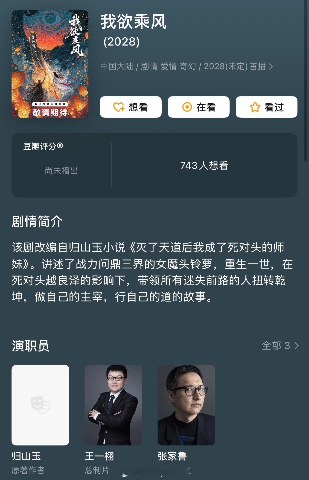 《我欲乘风》现在传到虞书欣、陈飞宇了，还有备选一位，这算是定女选男吗[思考] ​