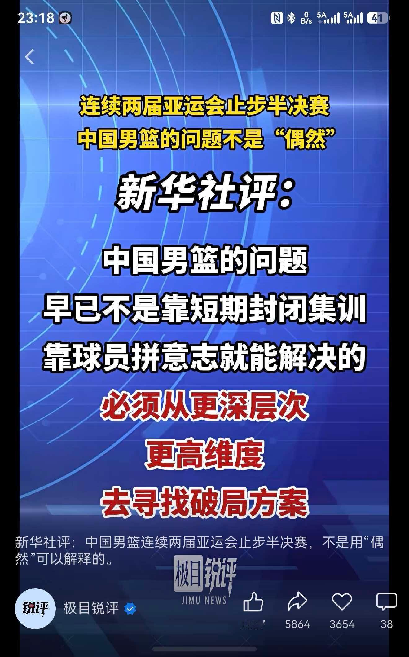 更高维度是卷教练吗？不是的话就算了~~[泪奔][泪奔]中国男篮vs日本男篮亚运会