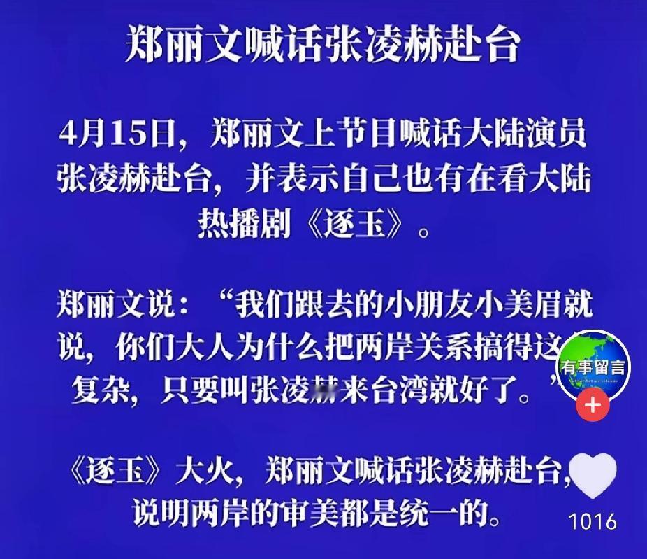 大陆应该满足台湾小朋友的追星心愿？一部《逐玉》，让台湾小朋友爱不释手，表示“要是