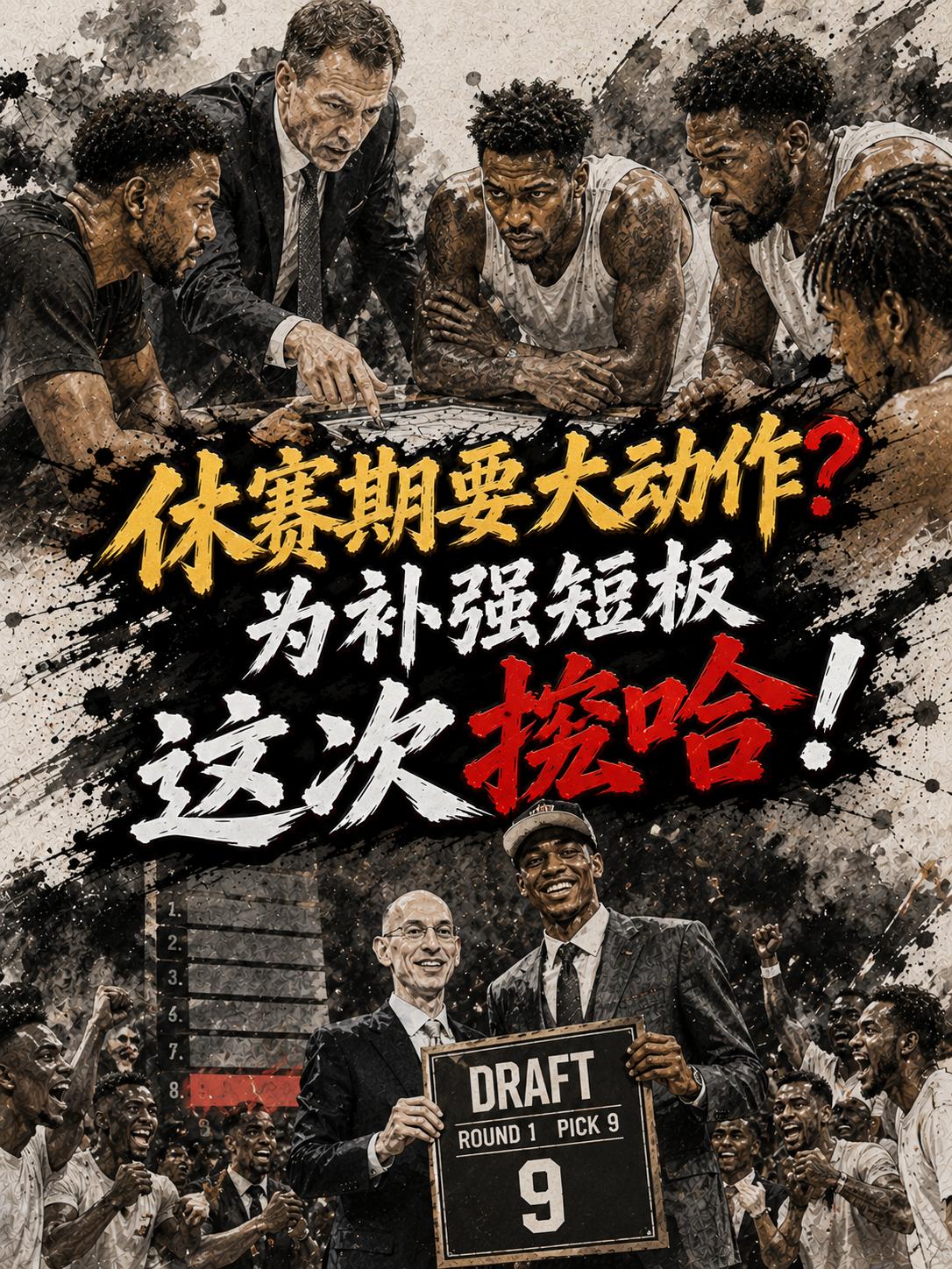 雷霆队的大手笔又要来了？为了补强短板，他们这次还真有可能拼了。没办法，当他们在西