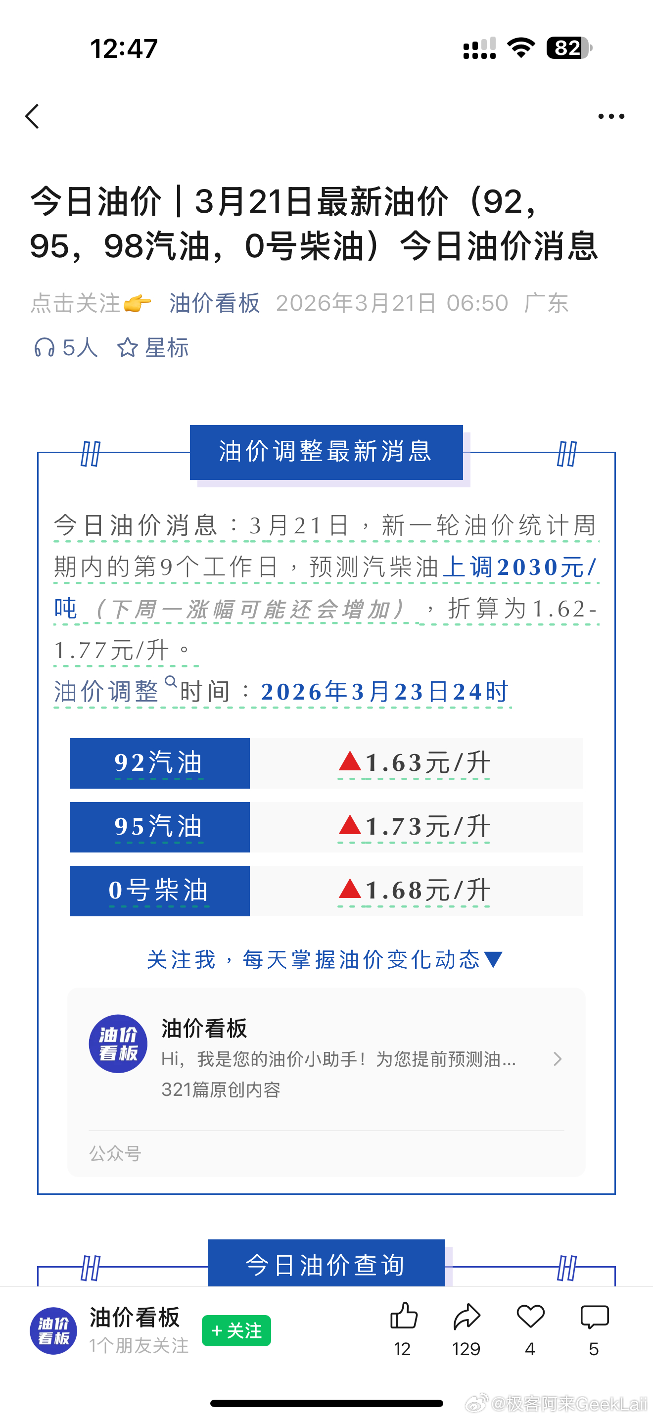 这个油价涨幅，认真的吗？确定小数点没放错位置吗