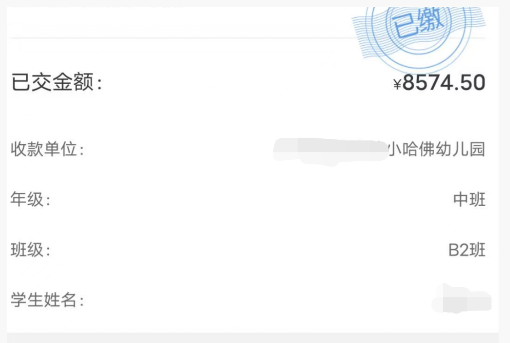 公办民办幼儿园均可享受免保教费我们这边下学期幼儿园的缴费是8500多，以前是10