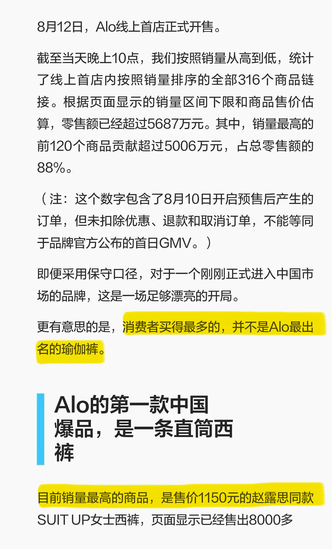 除了Alo零售额已超5687万元外，最有意思的是这句话：“消费者买的最多的，并不