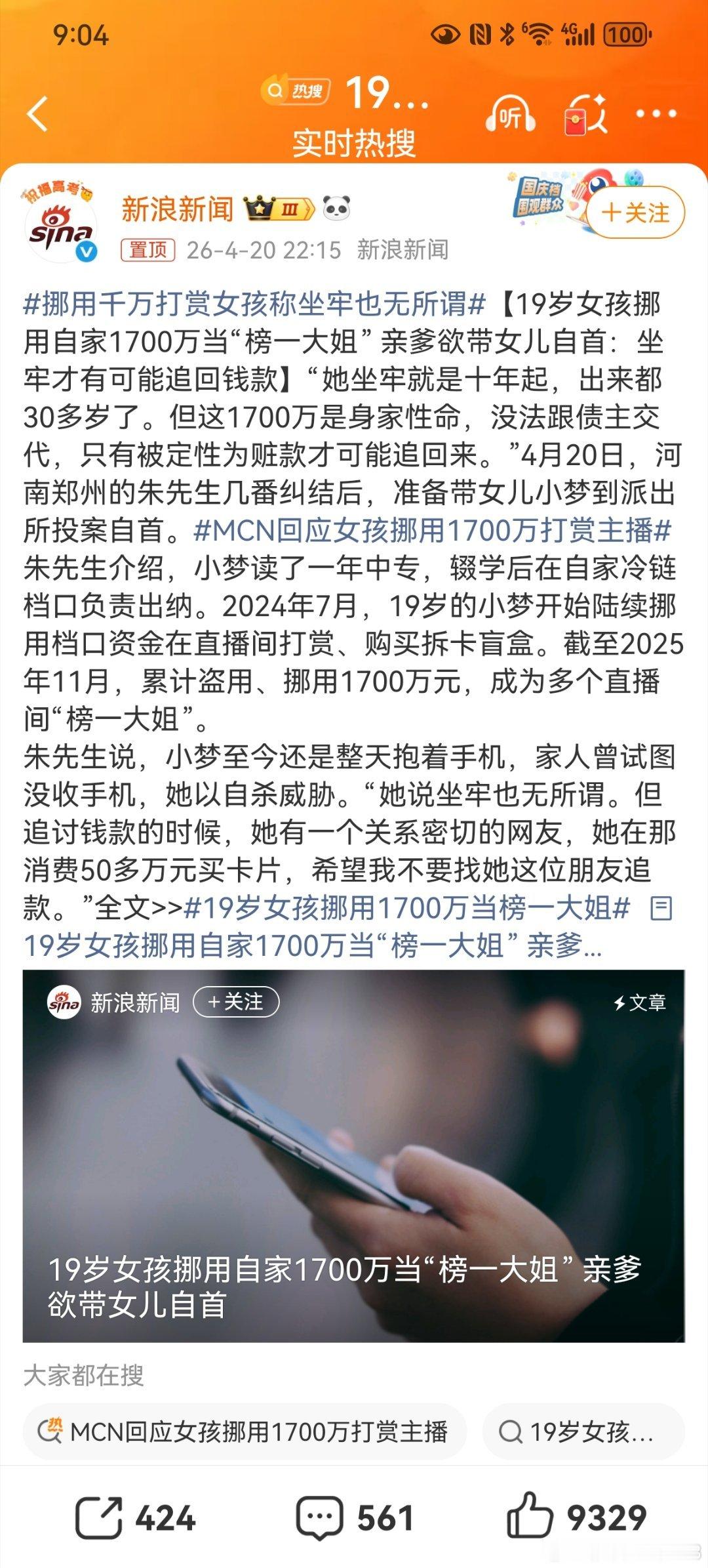 挪用千万打赏女孩称坐牢也无所谓长痛不如短痛，家长不应该姑息纵容。一个被深度洗脑并