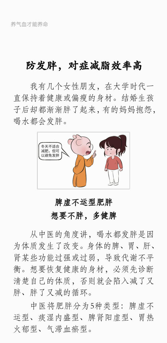 《养气血才能养命》