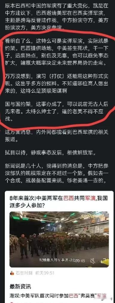 还有这么瞎说八道的？
中美两军巴西约架实弹开打？？
[泪奔][我想静静][笑哭]