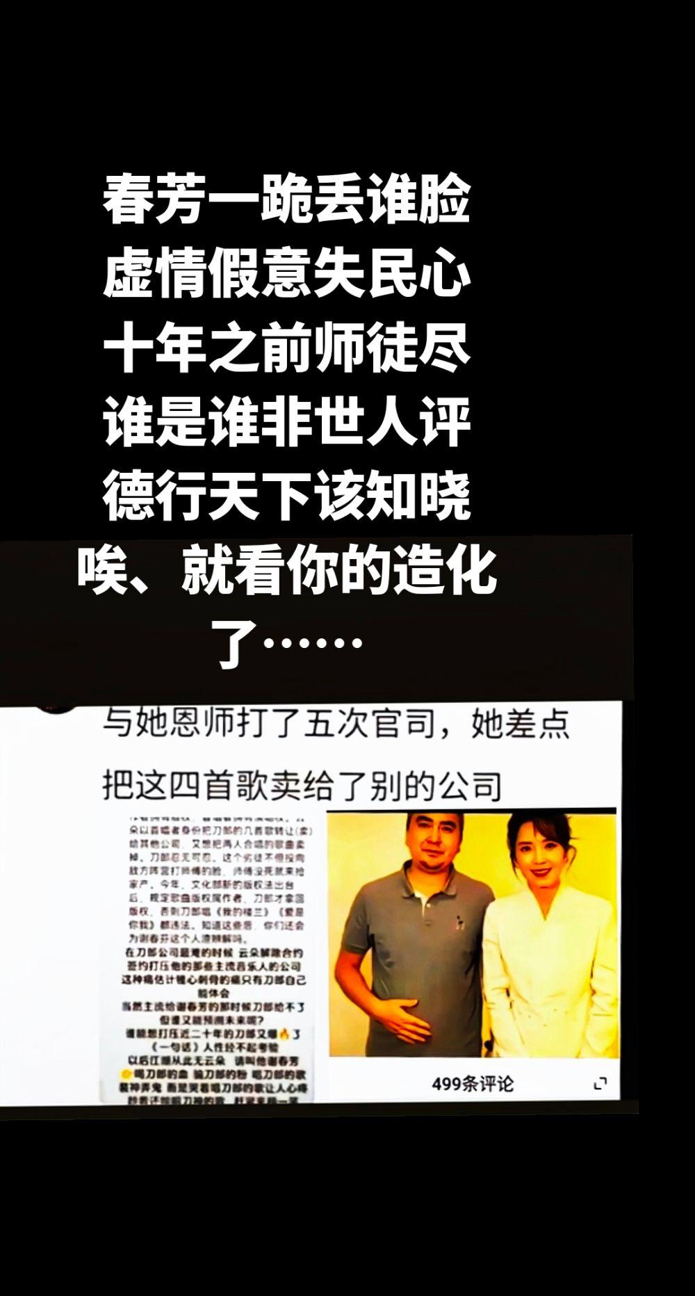 #上热门 #云朵 #云朵说永远是刀郎徒弟 #刀郎 #刀郎版权公司回应与云朵关系