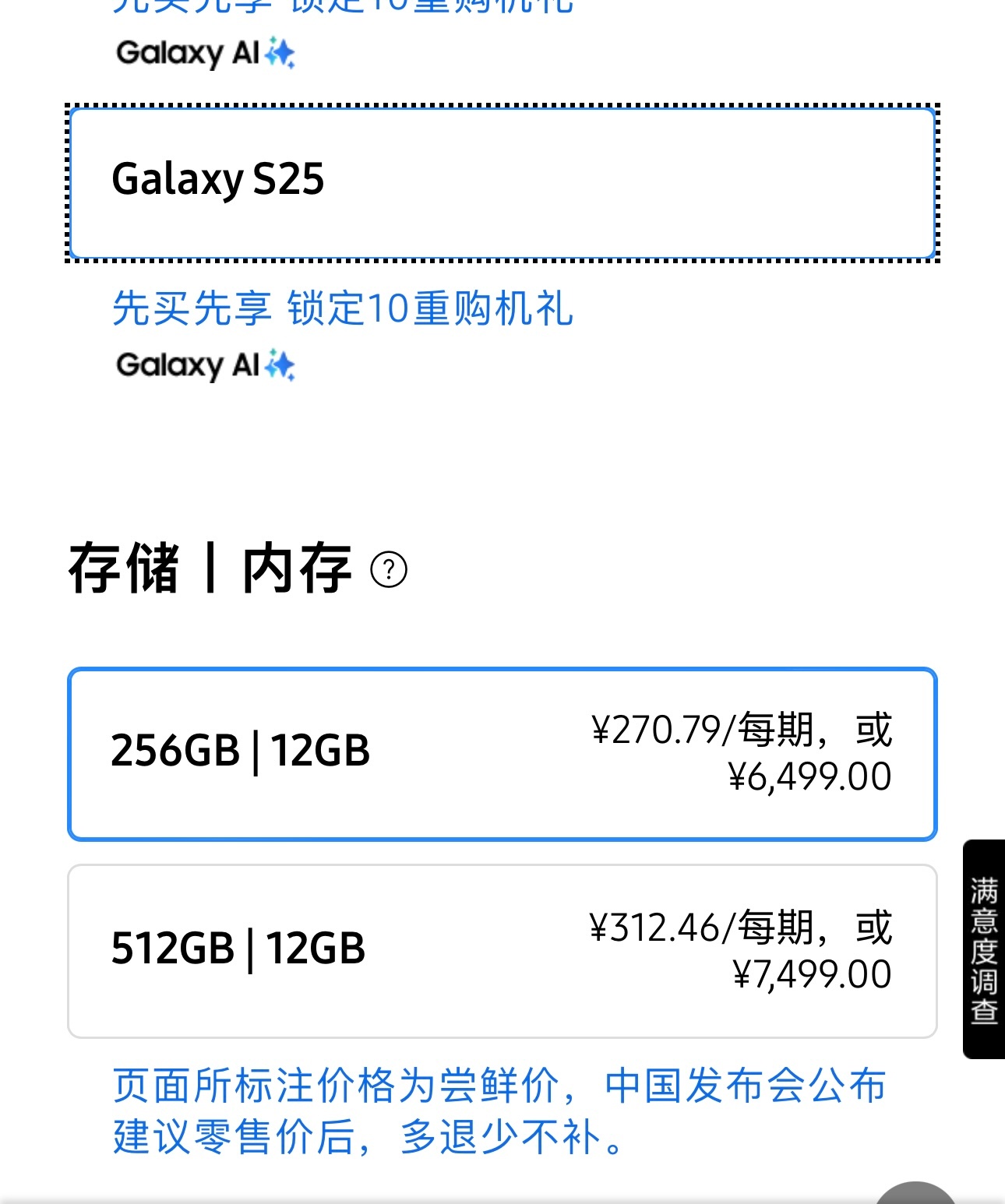 三星S25系列的尝鲜价已经出来了S25: 12+256 6499，12+512 