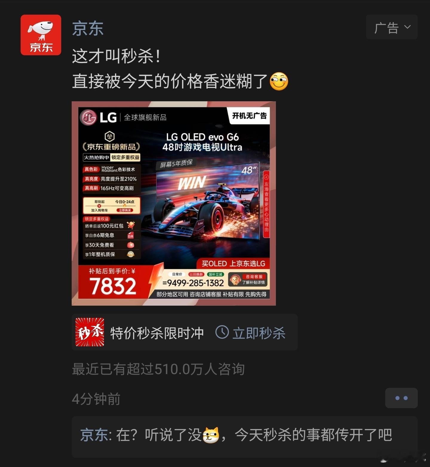 自从上周搜了G6，朋友圈现在天天给我推，促销用得着这样？