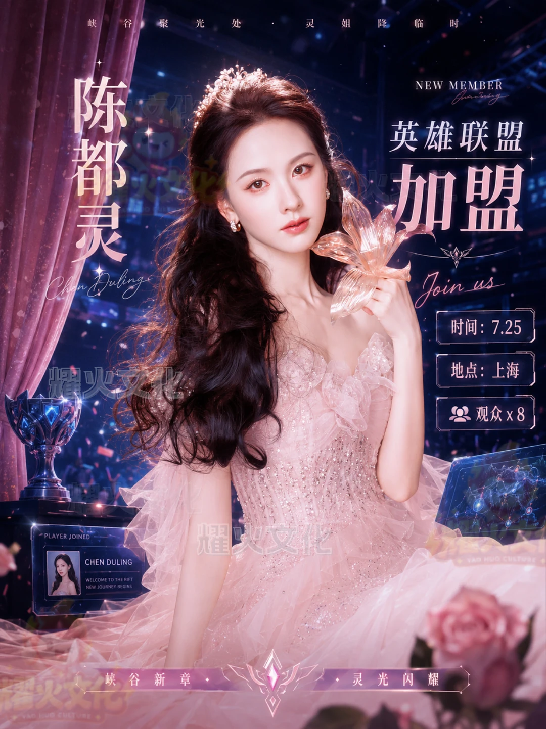 陈都灵上海 7.25 英雄联盟手游4周年庆典！
