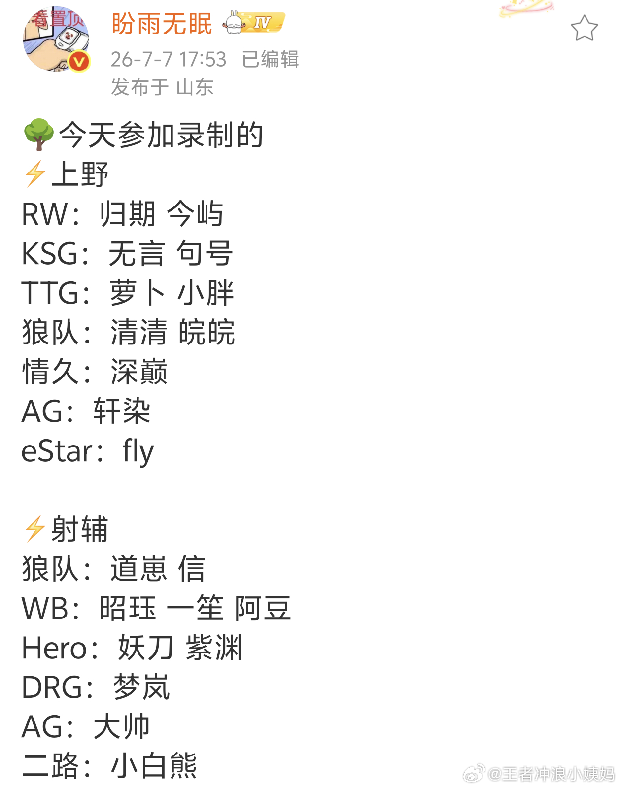 KPLkpl2026kpl夏季赛上野中下辅射辅篇上野中下辅上野篇上野中下辅今日拍