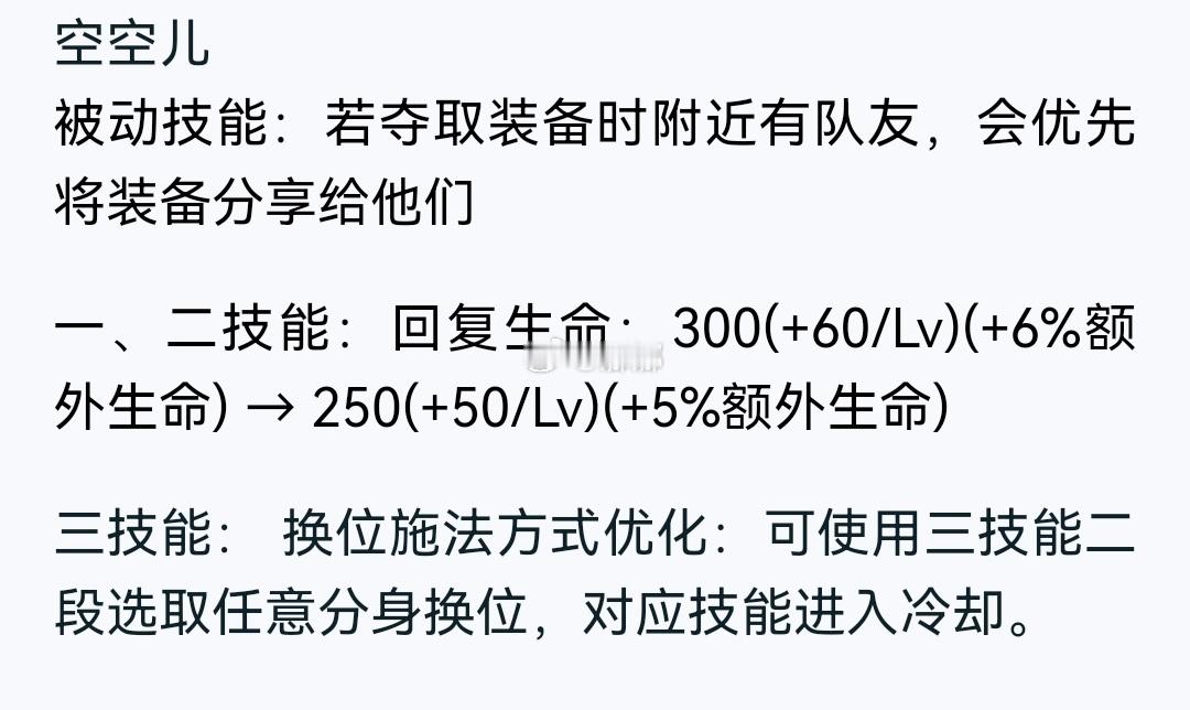 王者荣耀[超话]  体验服空空儿&橘右京调整橘右京这是直接换了主定位哇？[淡淡的